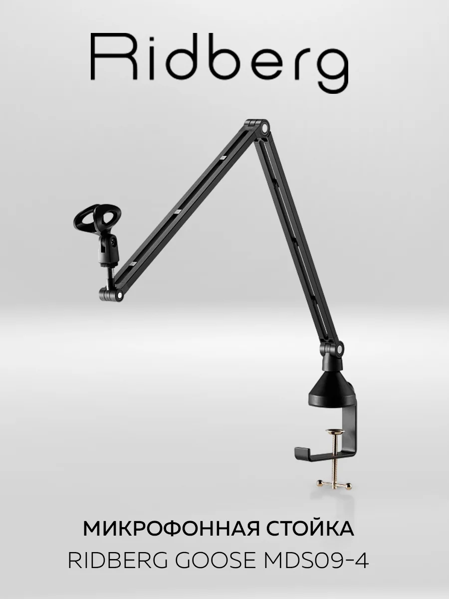 Пантограф для микрофона (Fifine) 5/8 , 3/8" Ridberg Stream MDS09-4 (Черный)