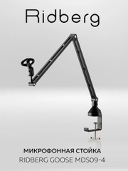 Пантограф для микрофона (Fifine) 5/8 , 3/8" Ridberg Stream MDS09-4 (Черный)