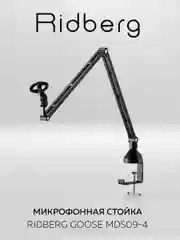 Пантограф для микрофона (Fifine) 5/8 , 3/8" Ridberg Stream MDS09-4 (Черный)