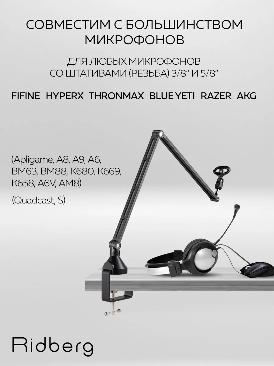 Пантограф для микрофона (Fifine) 5/8 , 3/8" Ridberg Stream MDS09-4 (Черный)
