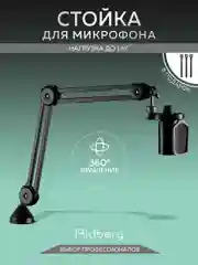 Пантограф для микрофона (Fifine) 5/8 , 3/8" Ridberg Goose MDS09-3 (Черный)