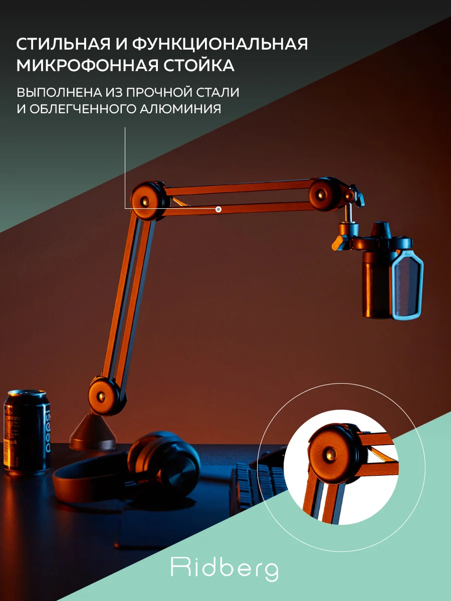 Пантограф для микрофона (Fifine) 5/8 , 3/8" Ridberg Goose MDS09-3 (Черный)