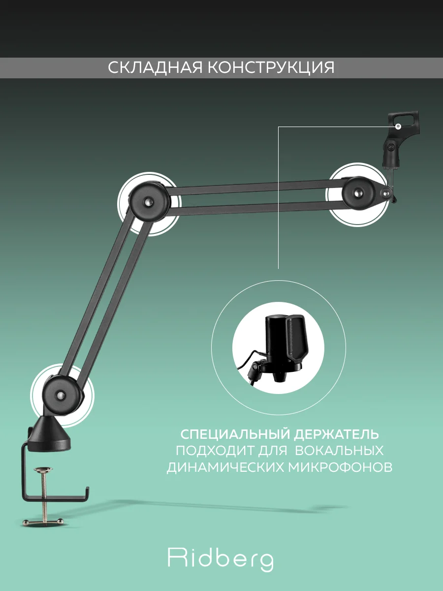 Пантограф для микрофона (Fifine) 5/8 , 3/8" Ridberg Goose MDS09-3 (Черный)