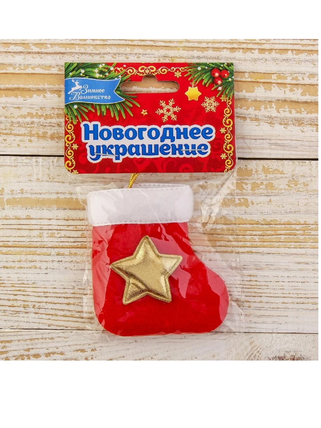 Алый мягкая подвеска "Носок " 8х6 см, красный