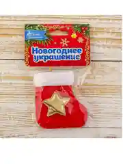 Алый мягкая подвеска "Носок " 8х6 см, красный