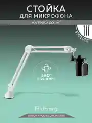 Пантограф для микрофона (Fifine) 5/8 , 3/8" Ridberg Goose MDS09-3 (Белый)