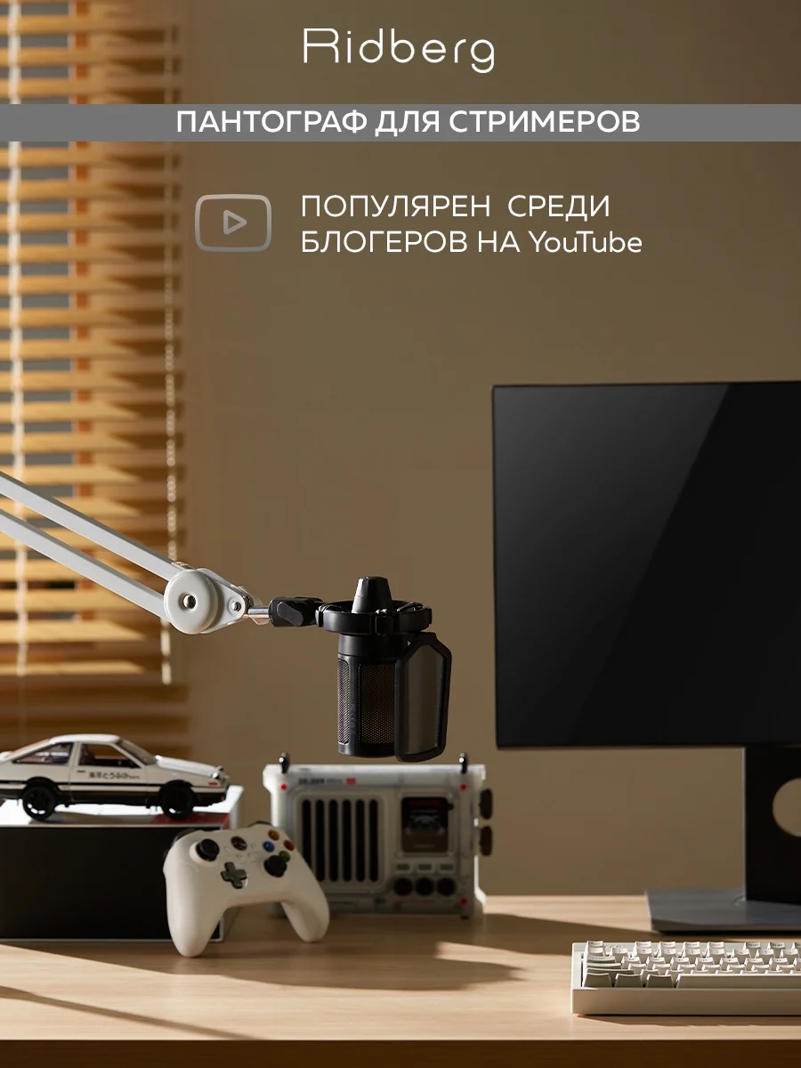 Пантограф для микрофона (Fifine) 5/8 , 3/8" Ridberg Goose MDS09-3 (Белый)