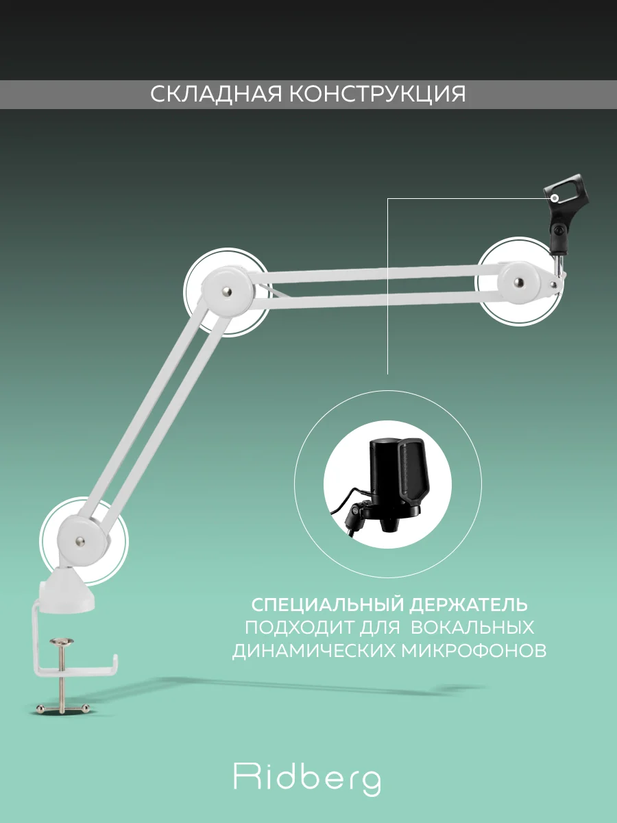 Пантограф для микрофона (Fifine) 5/8 , 3/8" Ridberg Goose MDS09-3 (Белый)