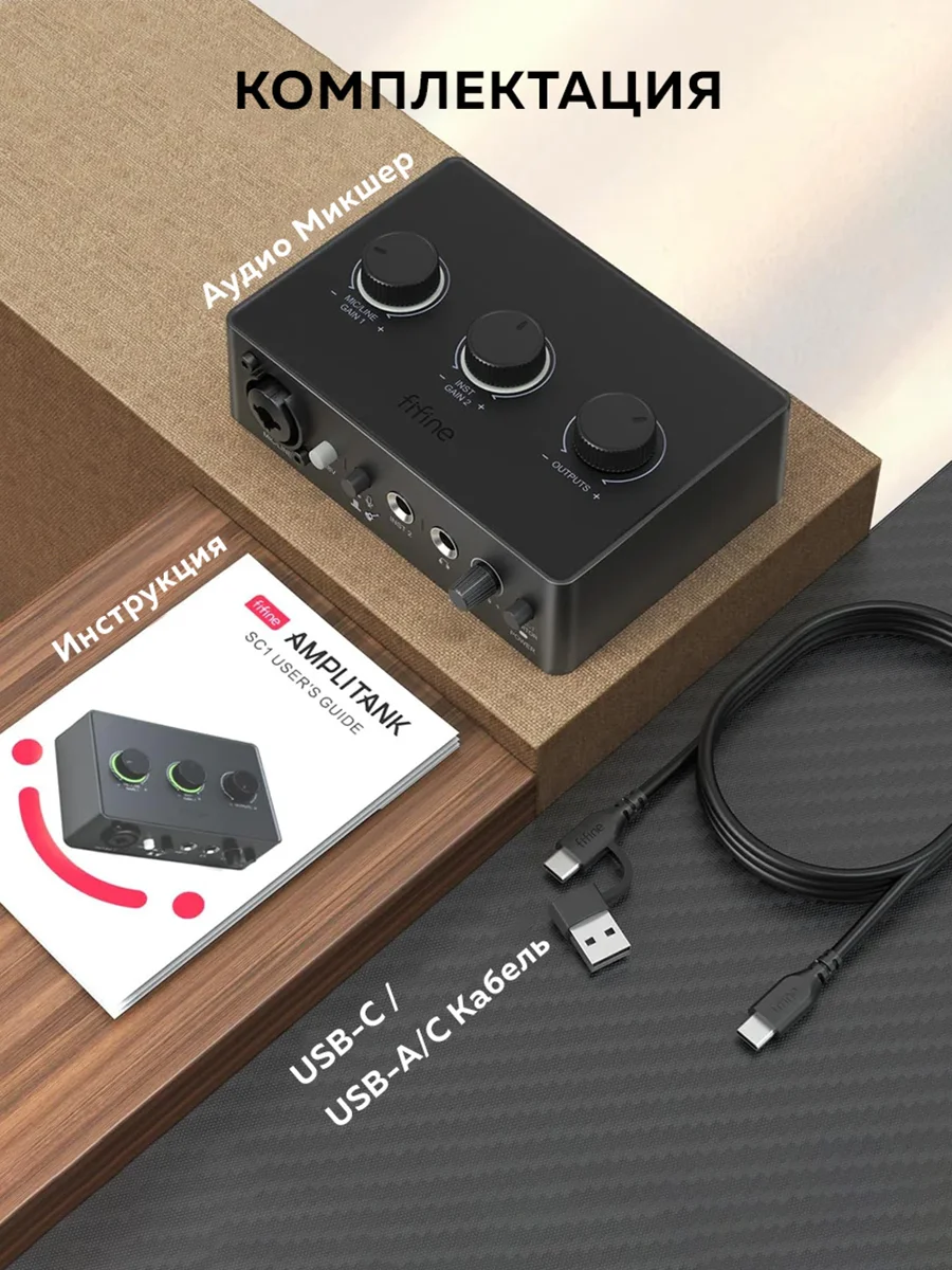 Микшер Fifine mixer SC1