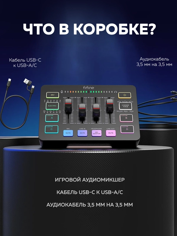 Микшер Fifine mixer SC3