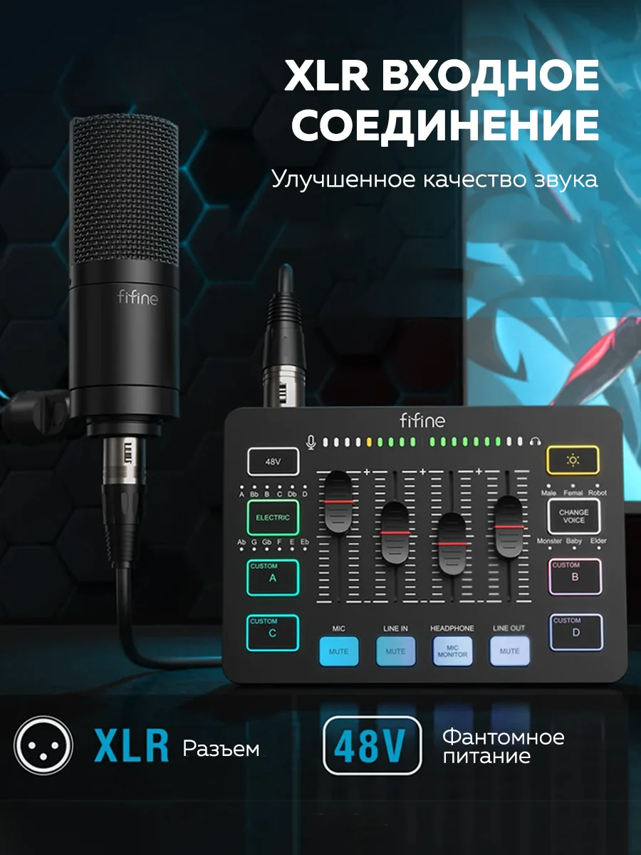 Микшер Fifine mixer SC3
