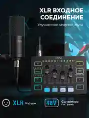 Микшер Fifine mixer SC3