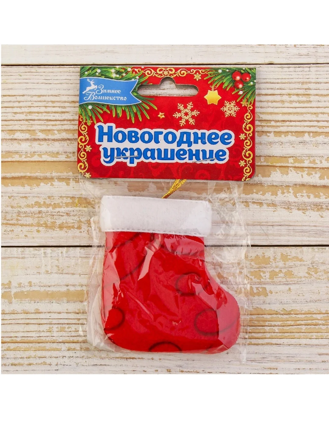 Багровый мягкая подвеска "Носок " 8х6 см, красный
