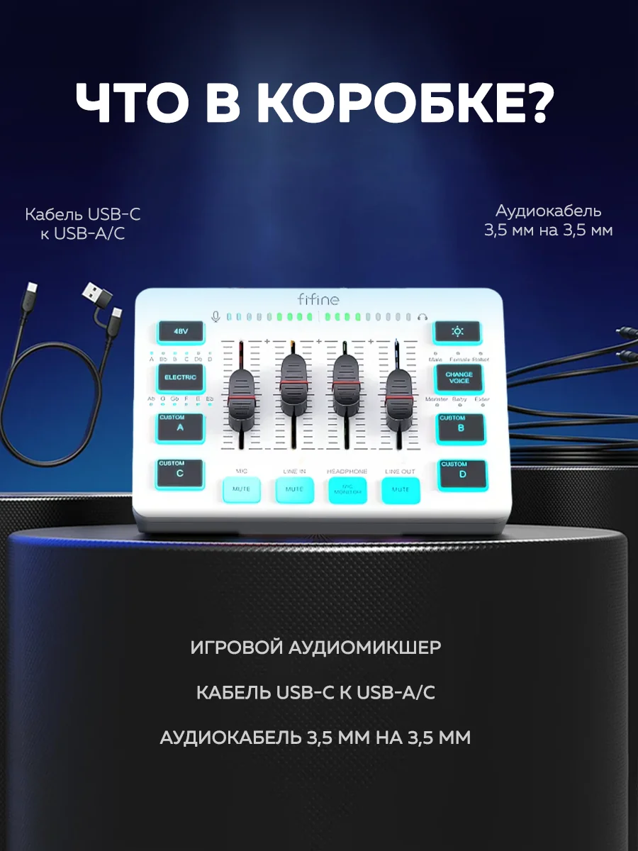 Микшер Fifine mixer SC3