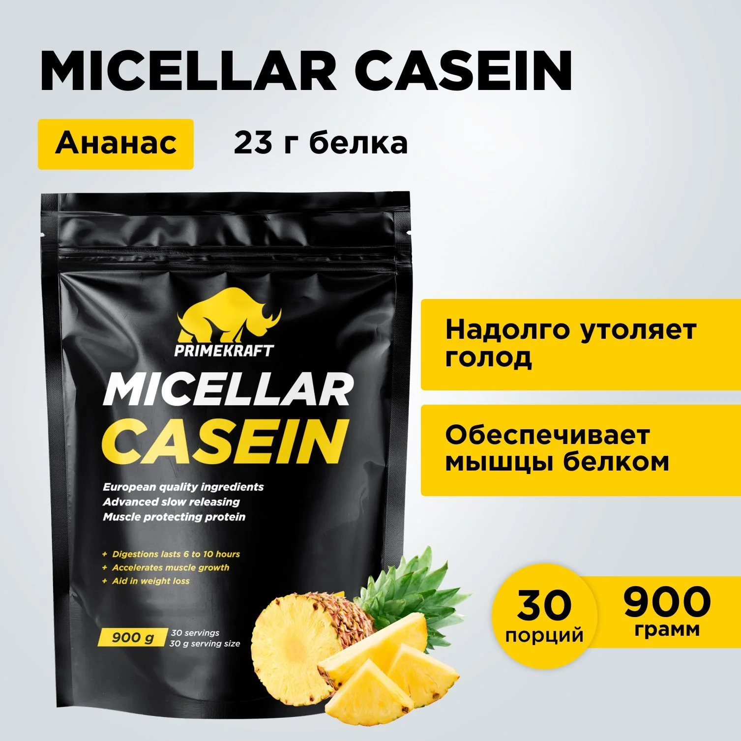Мицеллярный казеин PRIMEKRAFT Micellar, 900 г