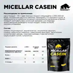 Мицеллярный казеин PRIMEKRAFT Micellar, 900 г