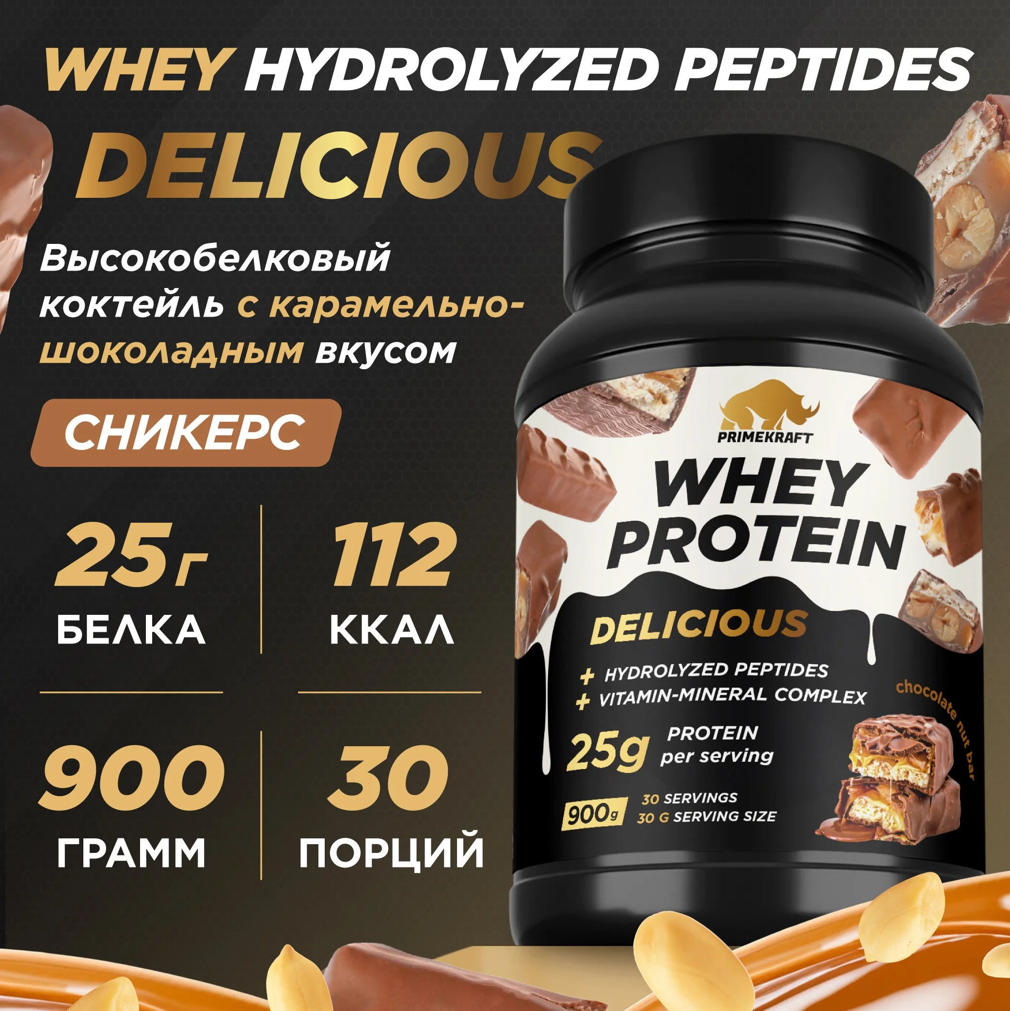 Протеин сывороточный PRIMEKRAFT Whey Delicious, 900 г, 30 порций