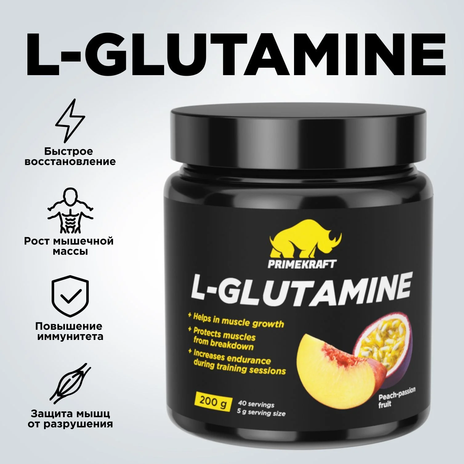 Аминокислоты Глютамин PRIMEKRAFT L-Glutamine, 200 г, 40 порций