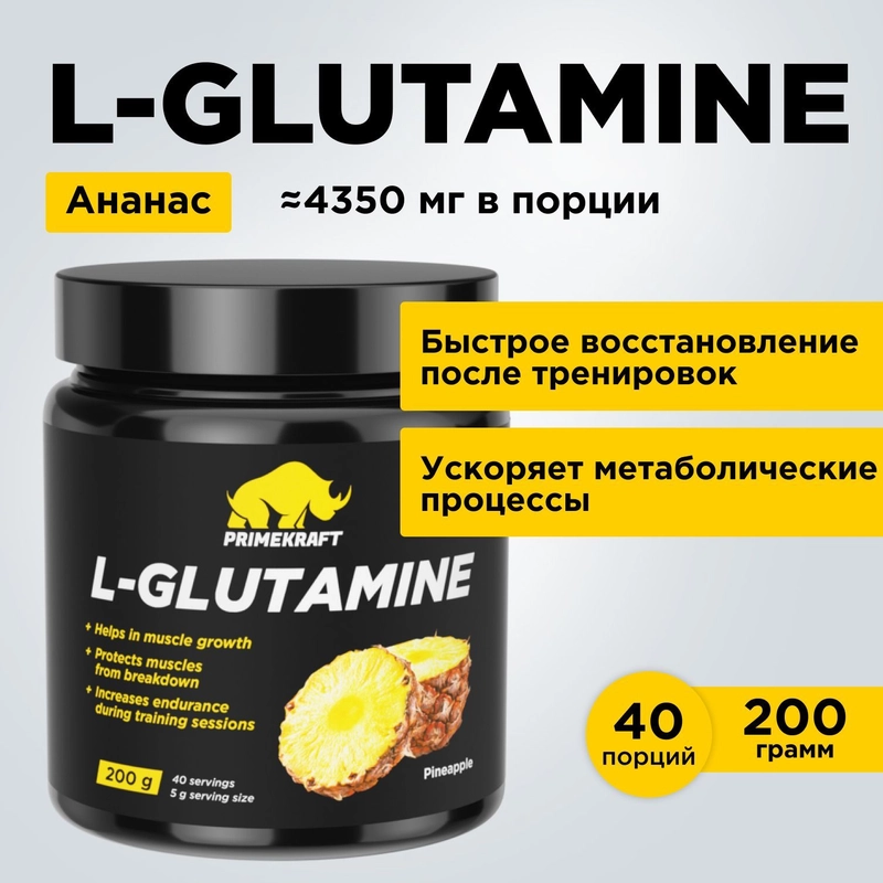 Аминокислоты Глютамин PRIMEKRAFT L-Glutamine, 200 г, 40 порций
