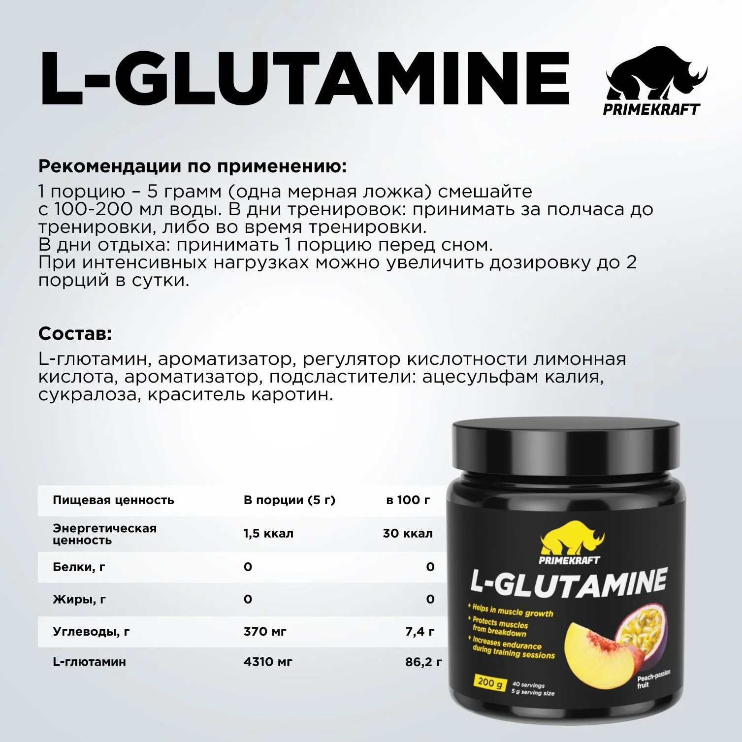 Аминокислоты Глютамин PRIMEKRAFT L-Glutamine, 200 г, 40 порций