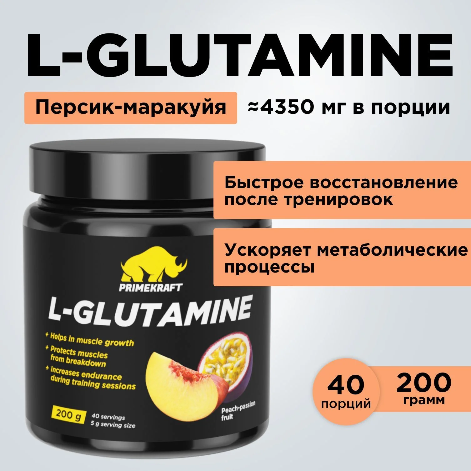 Аминокислоты Глютамин PRIMEKRAFT L-Glutamine, 200 г, 40 порций