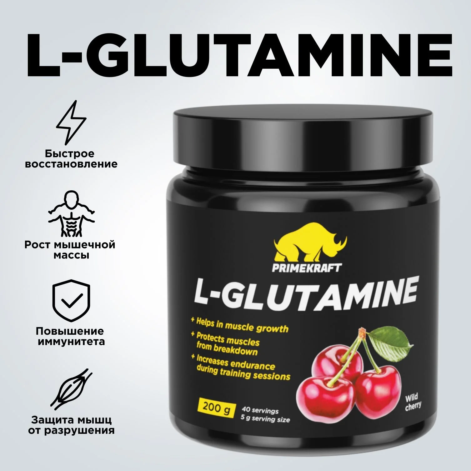 Аминокислоты Глютамин PRIMEKRAFT L-Glutamine, 200 г, 40 порций