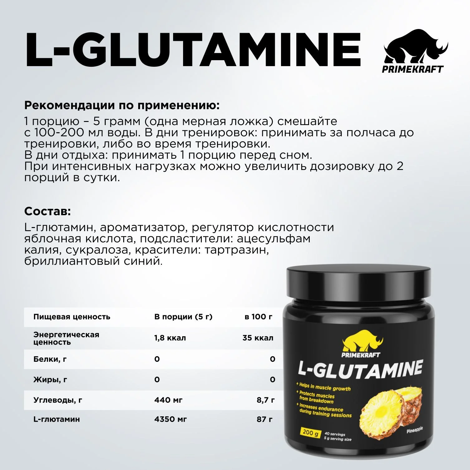Аминокислоты Глютамин PRIMEKRAFT L-Glutamine, 200 г, 40 порций