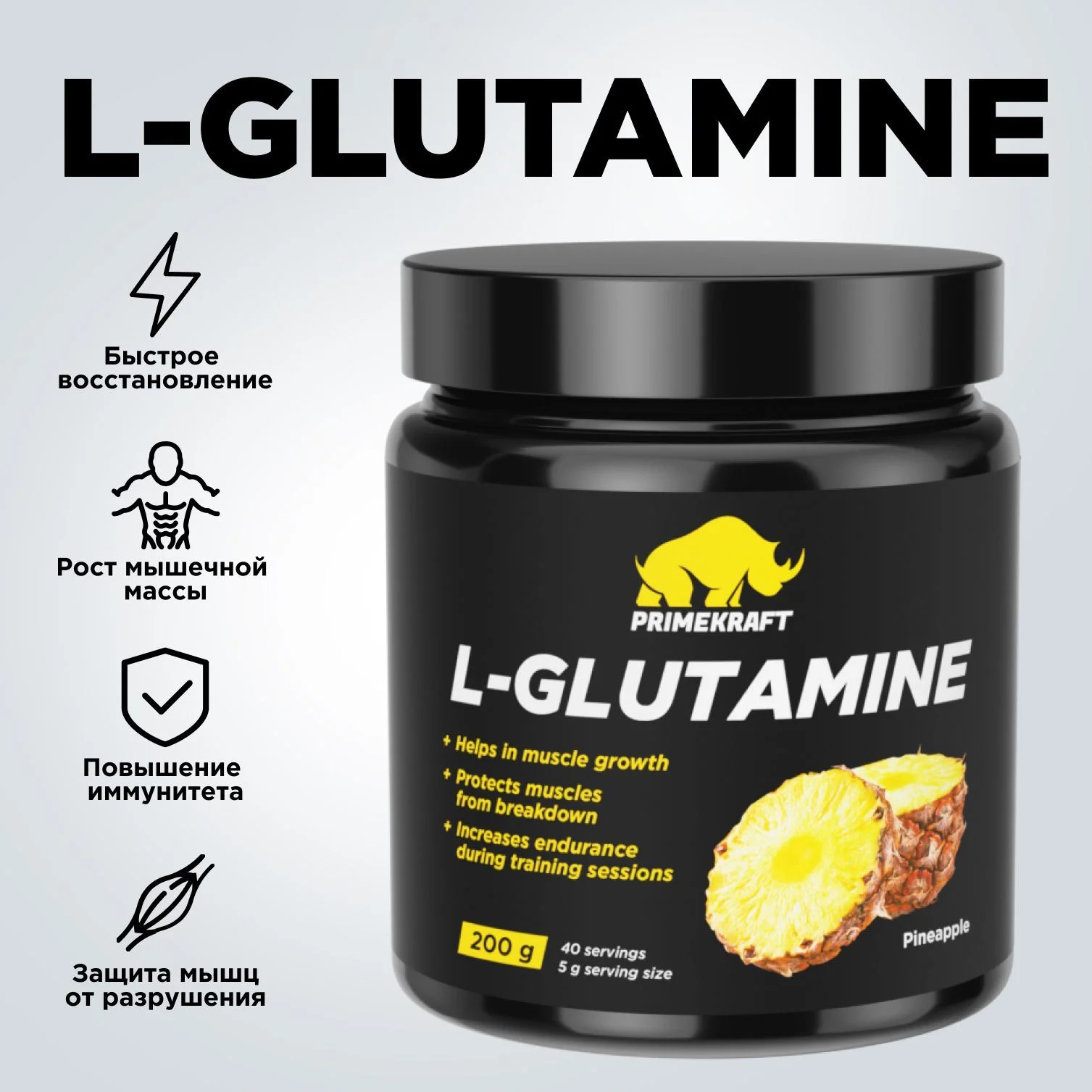 Аминокислоты Глютамин PRIMEKRAFT L-Glutamine, 200 г, 40 порций