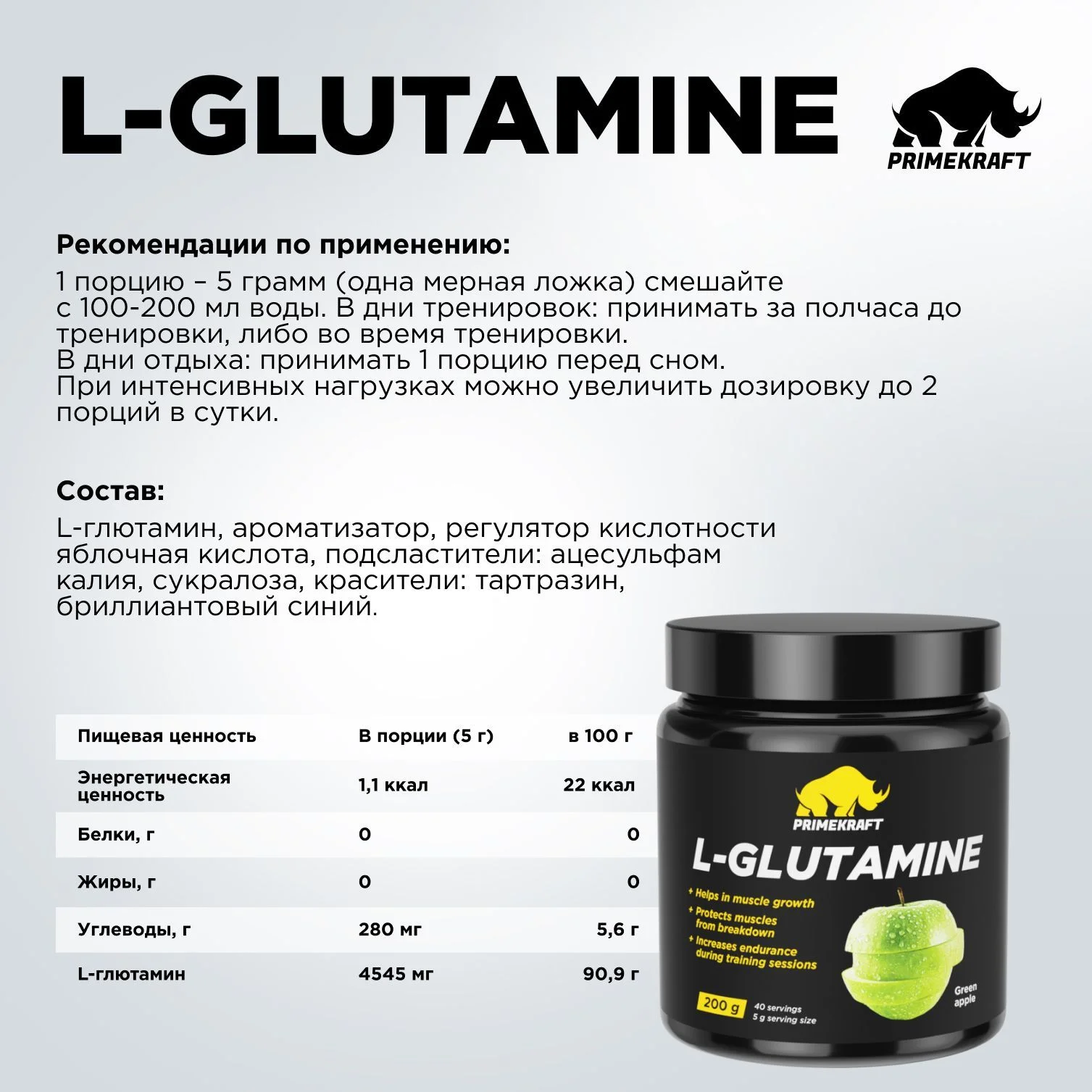 Аминокислоты Глютамин PRIMEKRAFT L-Glutamine, 200 г, 40 порций
