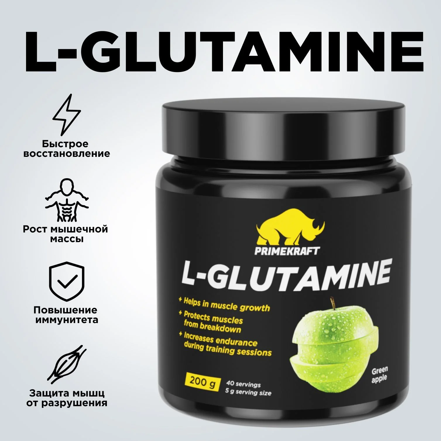 Аминокислоты Глютамин PRIMEKRAFT L-Glutamine, 200 г, 40 порций