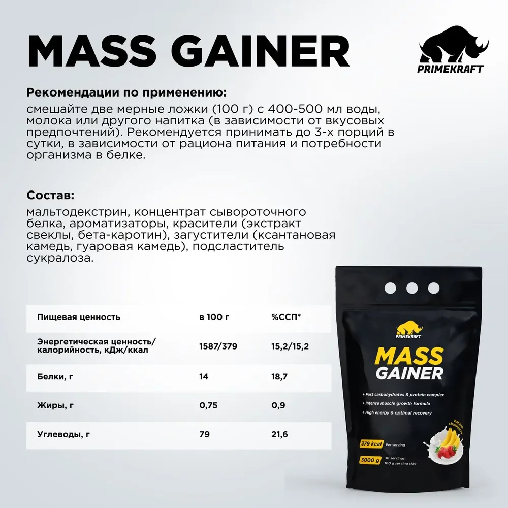 Гейнер PRIMEKRAFT MASS GAINER для набора массы, 1000 г, 10 порций