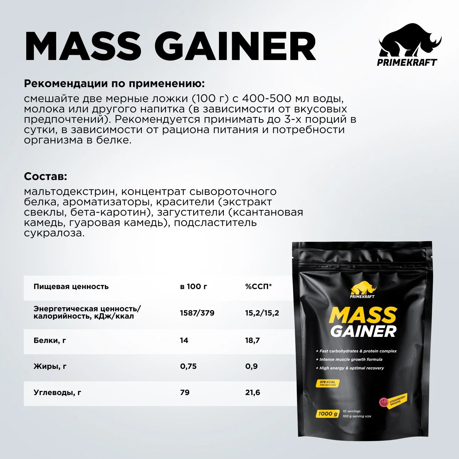 Гейнер PRIMEKRAFT MASS GAINER для набора массы, 1000 г, 10 порций