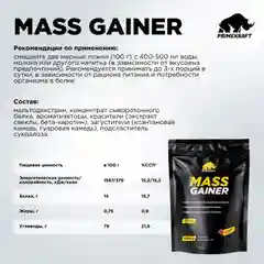 Гейнер PRIMEKRAFT MASS GAINER для набора массы, 1000 г, 10 порций