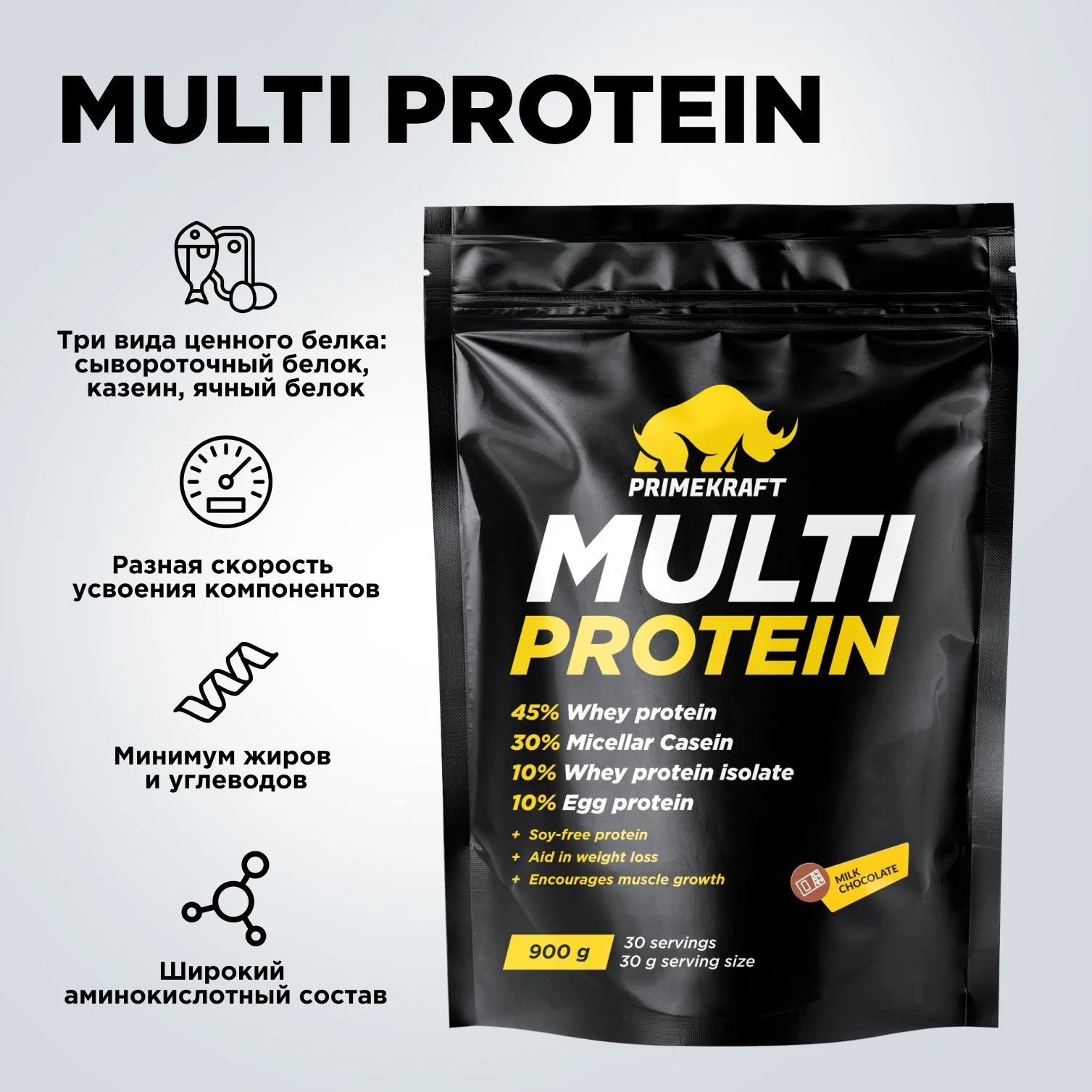 Многокомпонентный протеин PRIMEKRAFT Multi Protein, 900 г, 30 порций
