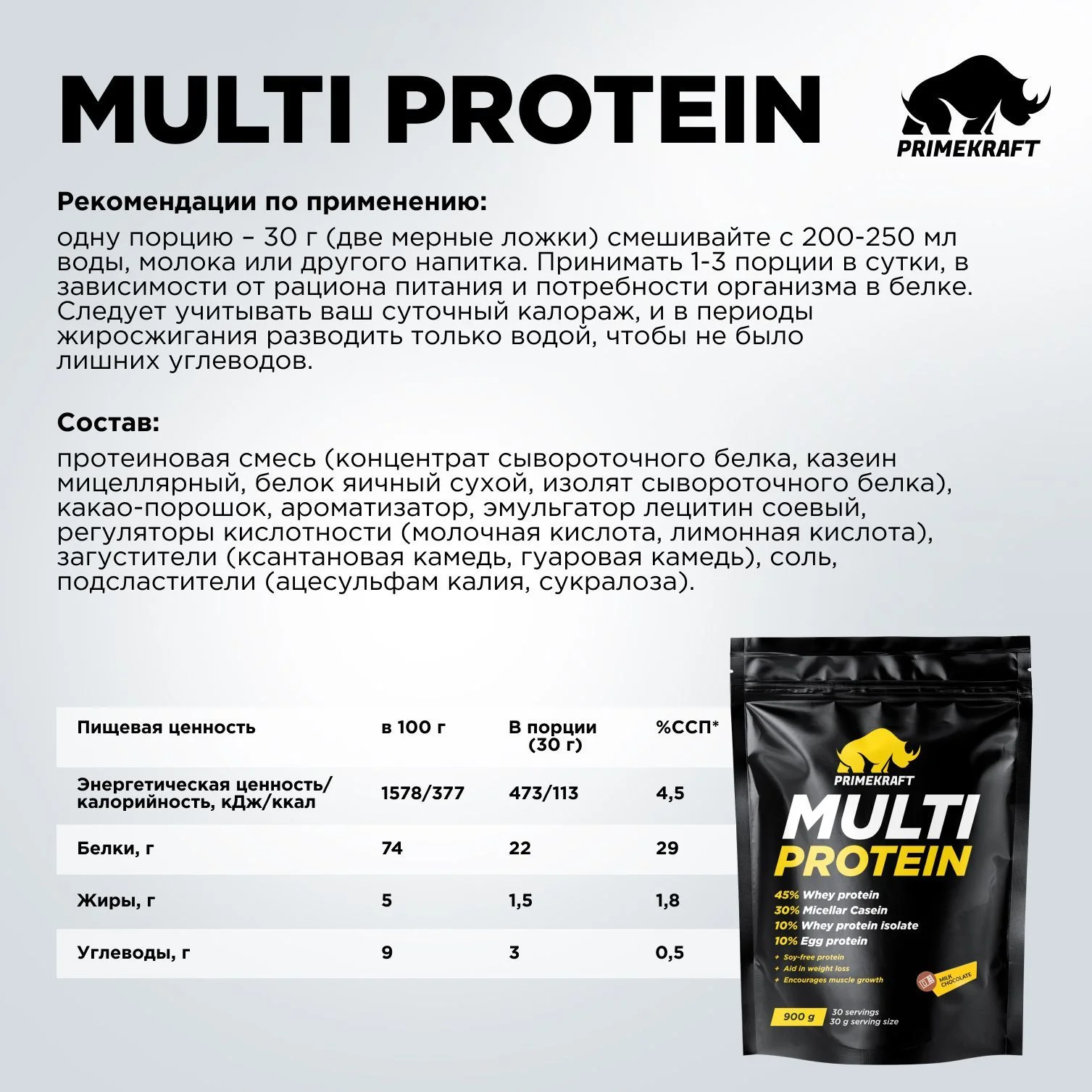 Многокомпонентный протеин PRIMEKRAFT Multi Protein, 900 г, 30 порций