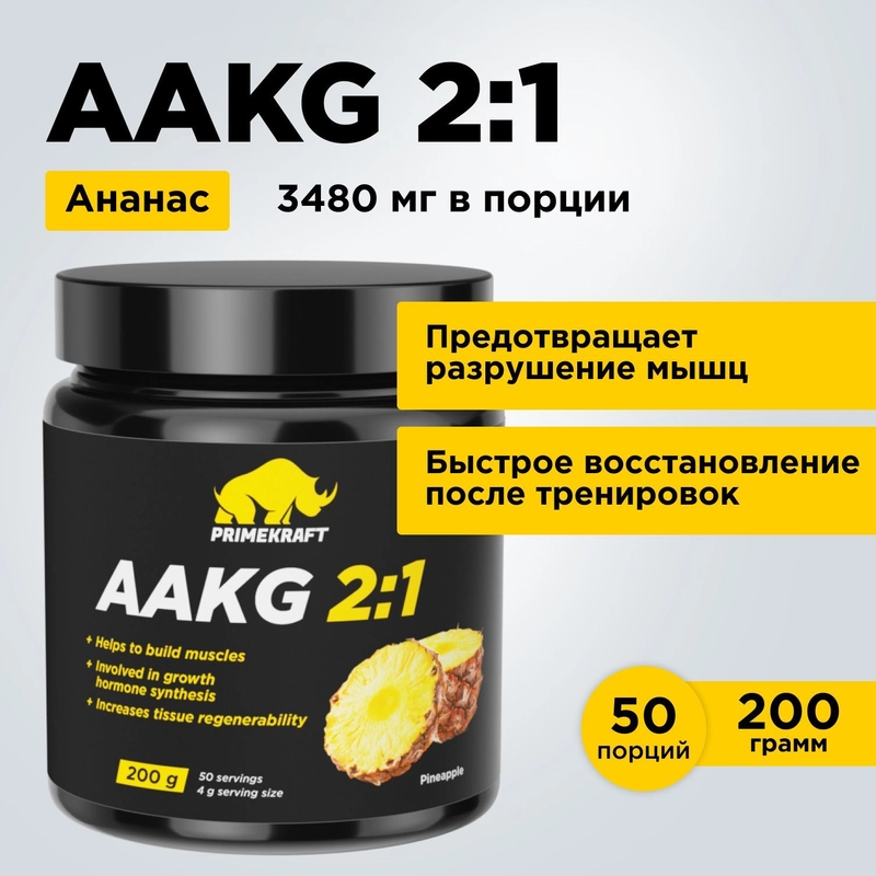 Аргинин PRIMEKRAFT AAKG 2:1, 200 г, 50 порций