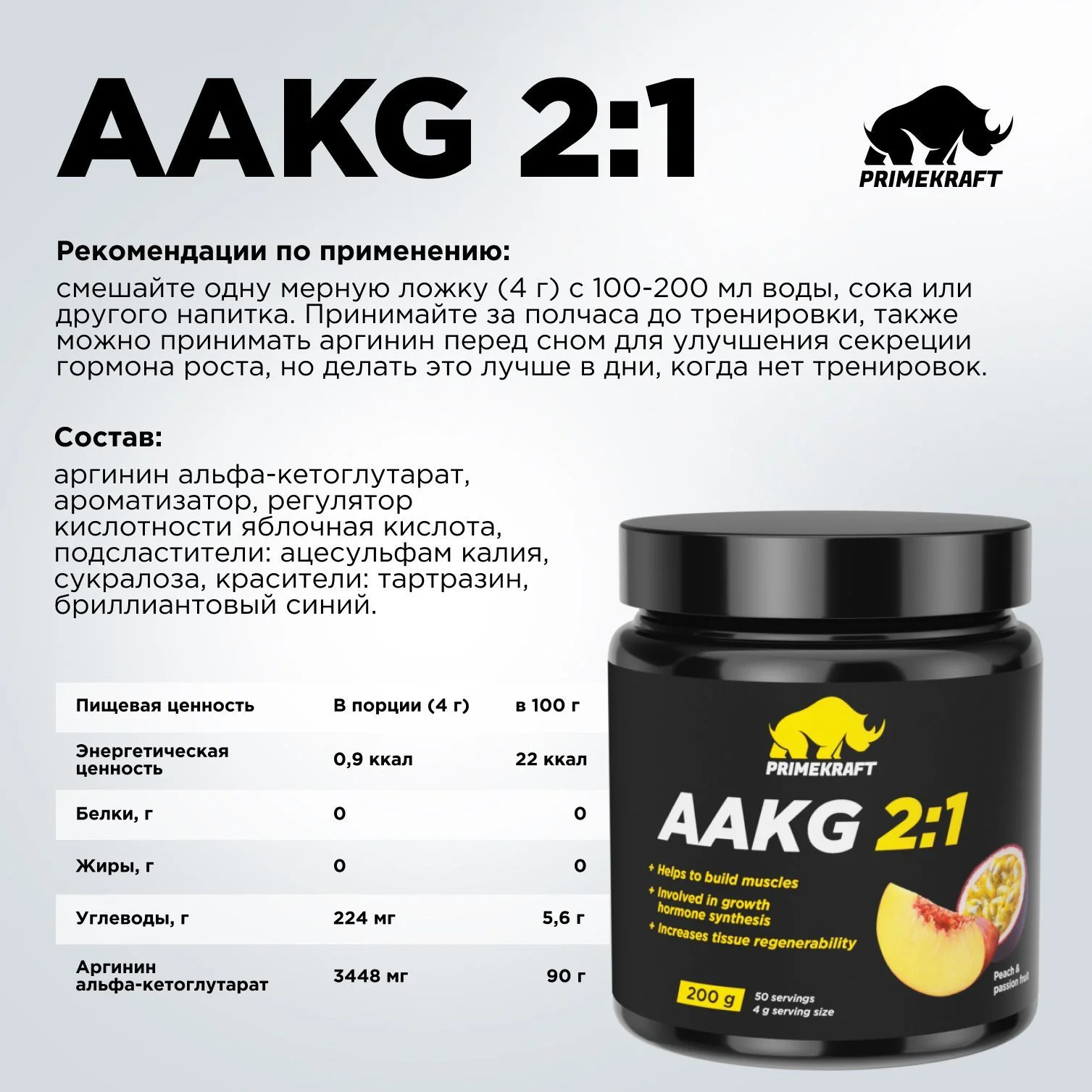Аргинин PRIMEKRAFT AAKG 2:1, 200 г, 50 порций