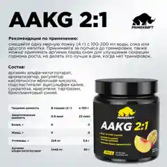 Аргинин PRIMEKRAFT AAKG 2:1, 200 г, 50 порций
