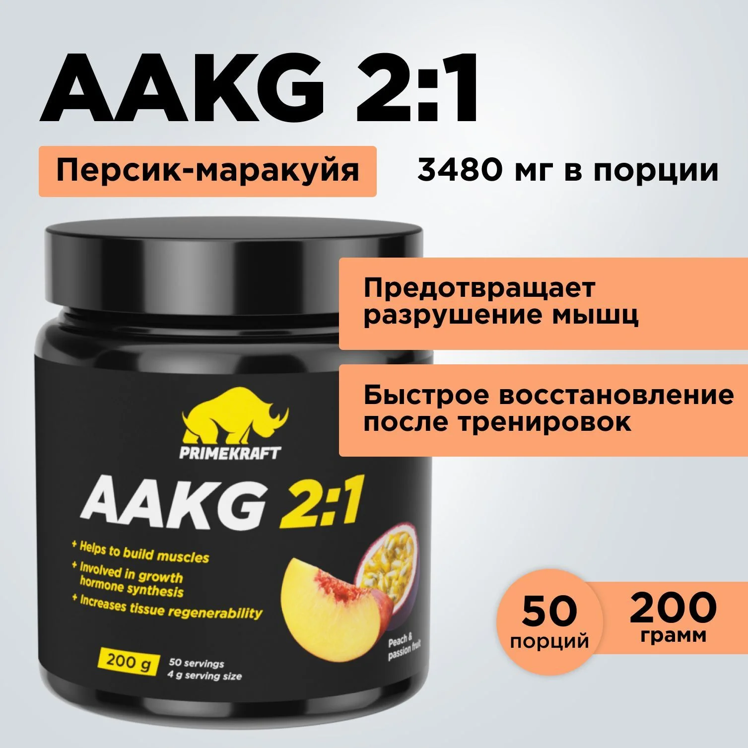 Аргинин PRIMEKRAFT AAKG 2:1, 200 г, 50 порций