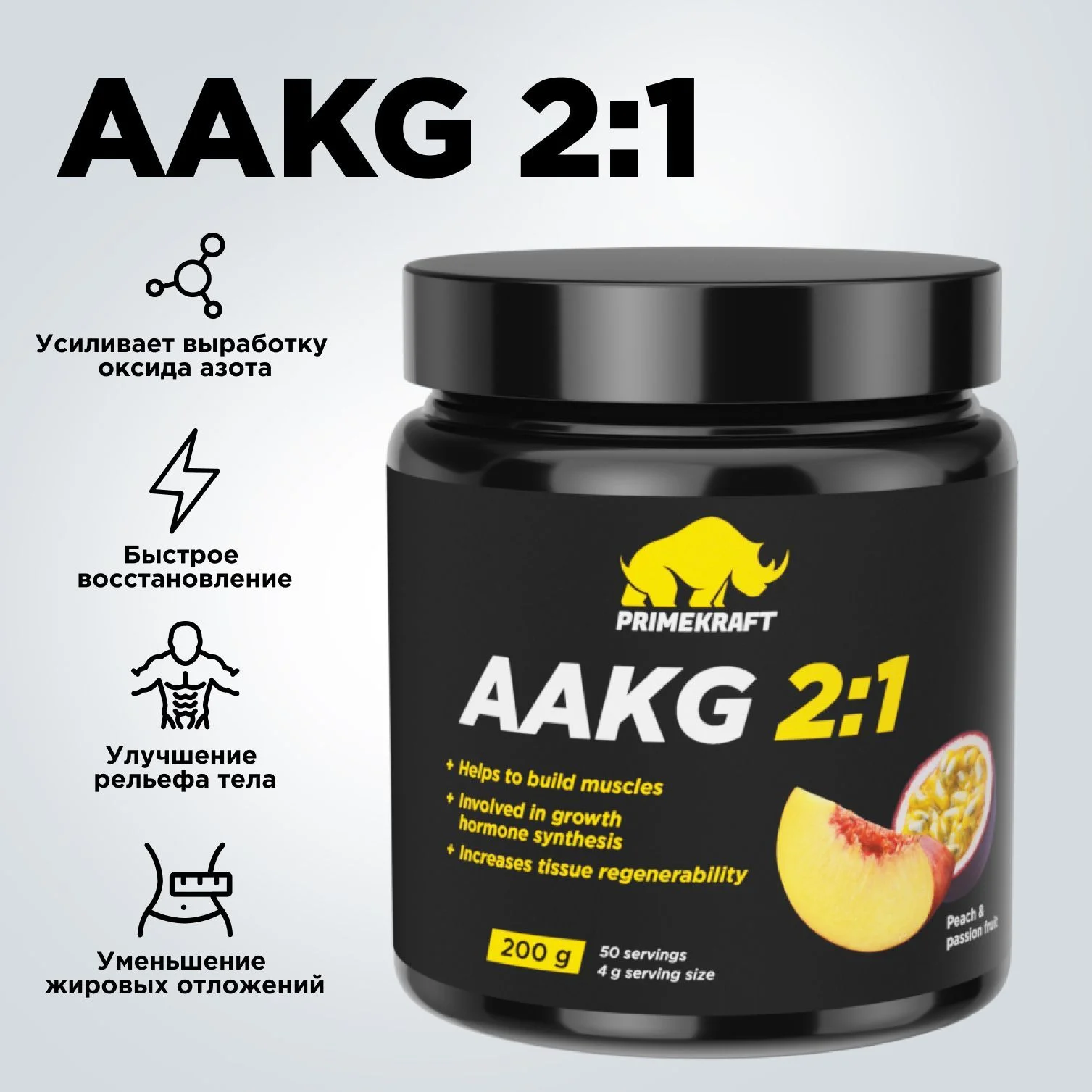 Аргинин PRIMEKRAFT AAKG 2:1, 200 г, 50 порций