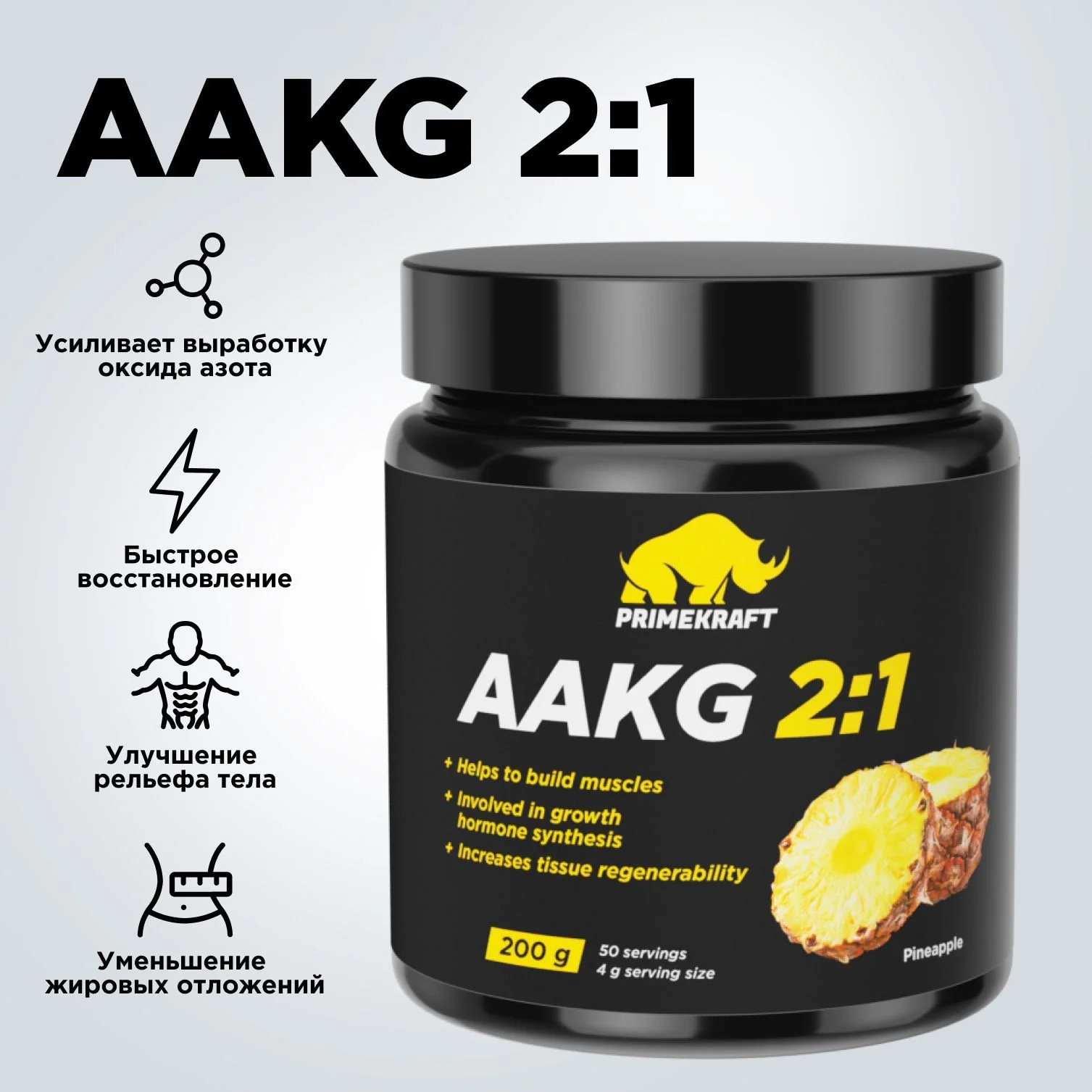 Аргинин PRIMEKRAFT AAKG 2:1, 200 г, 50 порций