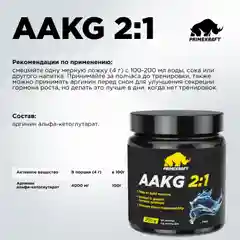 Аргинин PRIMEKRAFT AAKG 2:1, 200 г, 50 порций