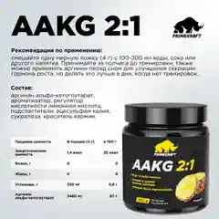 Аргинин PRIMEKRAFT AAKG 2:1, 200 г, 50 порций