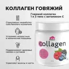 Коллаген порошок говяжий 1 и 3 типа с Витамином С PRIMEBAR  200 г - 33 порции