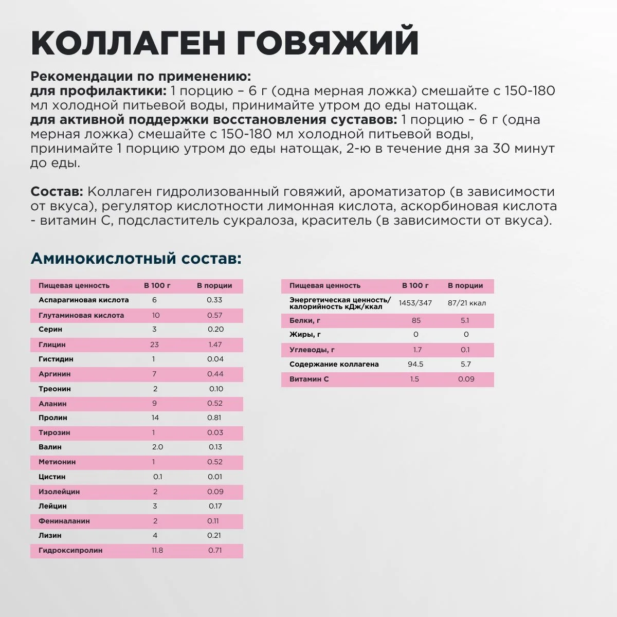 Коллаген порошок говяжий 1 и 3 типа с Витамином С PRIMEBAR  200 г - 33 порции