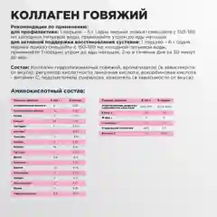 Коллаген порошок говяжий 1 и 3 типа с Витамином С PRIMEBAR  200 г - 33 порции