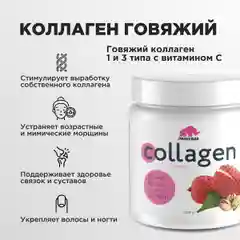Коллаген порошок говяжий 1 и 3 типа с Витамином С PRIMEBAR  200 г - 33 порции