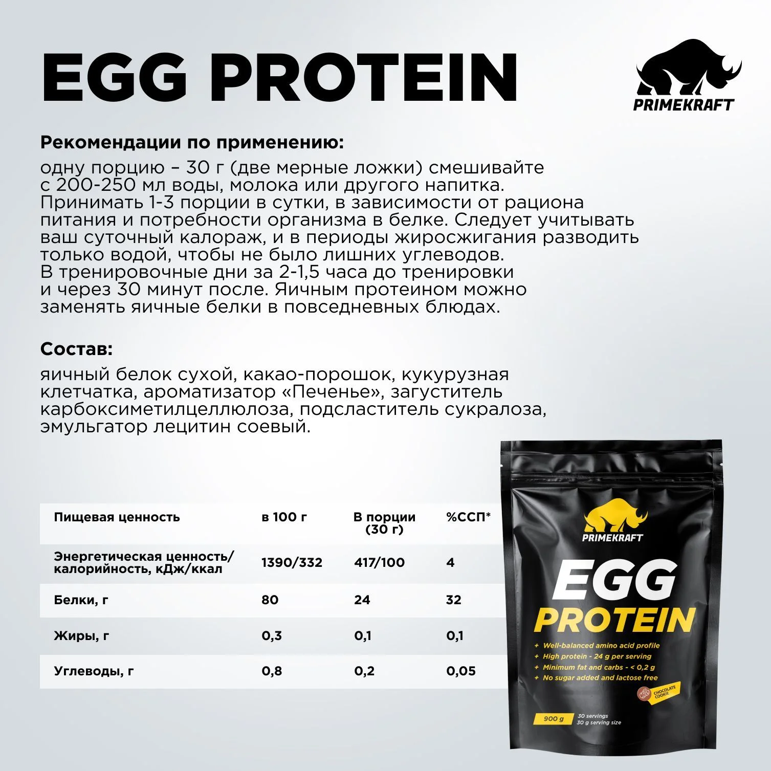 Протеин яичный PRIMEKRAFT EGG Protein, 900 г, 30 порций