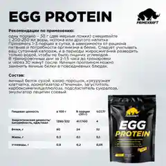 Протеин яичный PRIMEKRAFT EGG Protein, 900 г, 30 порций