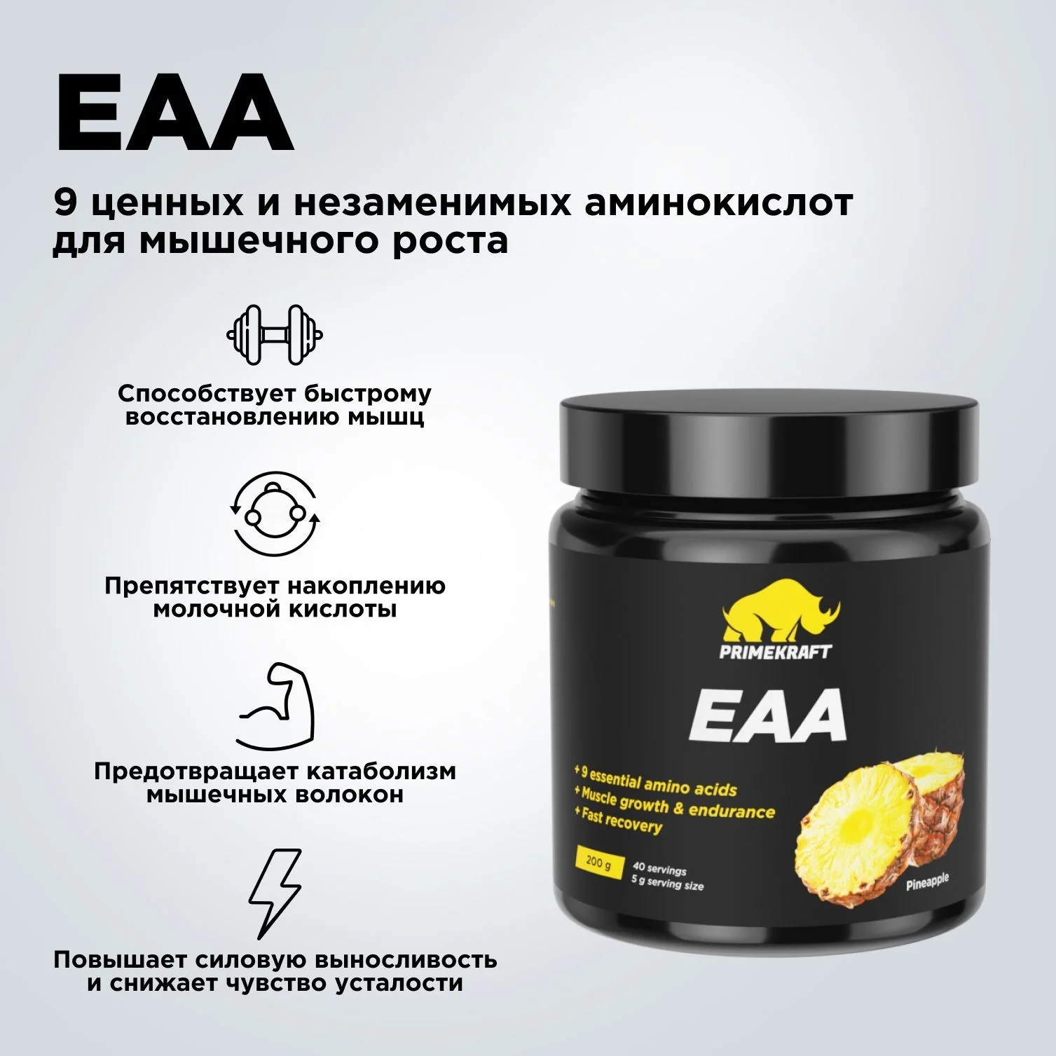 Аминокислоты PRIMEKRAFT ЕАА, 200 г, 40 порций